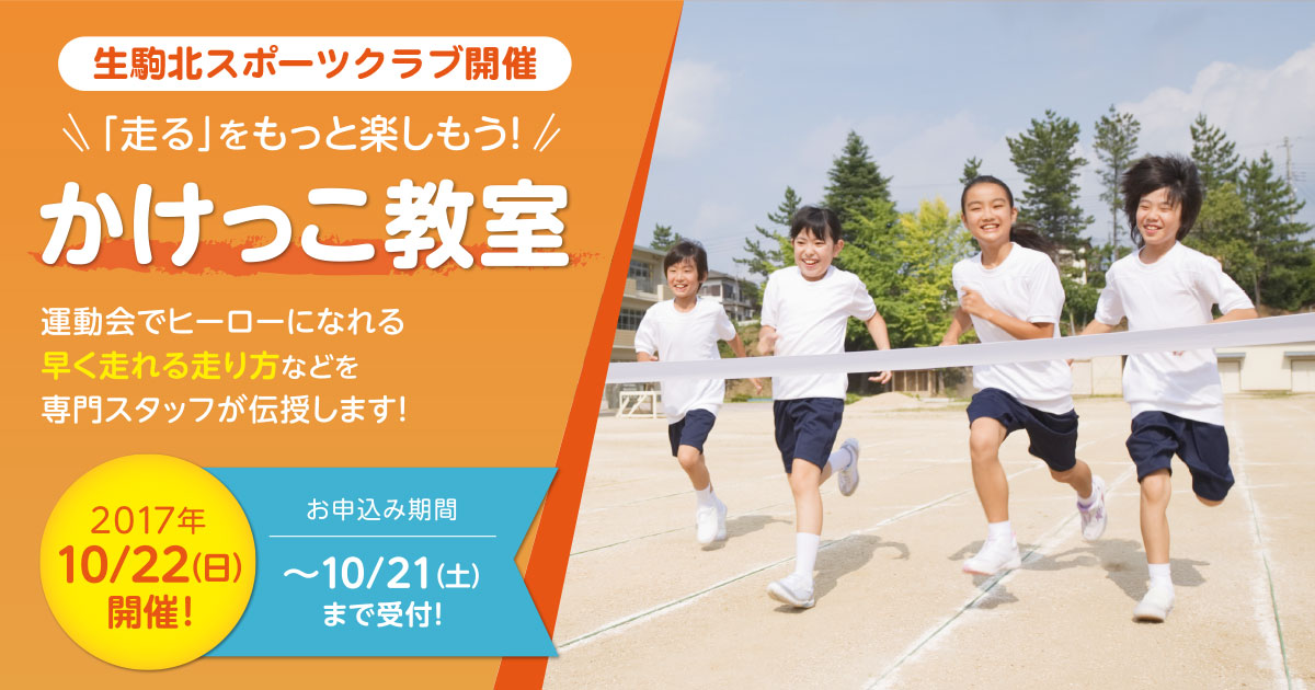 run_ikoma