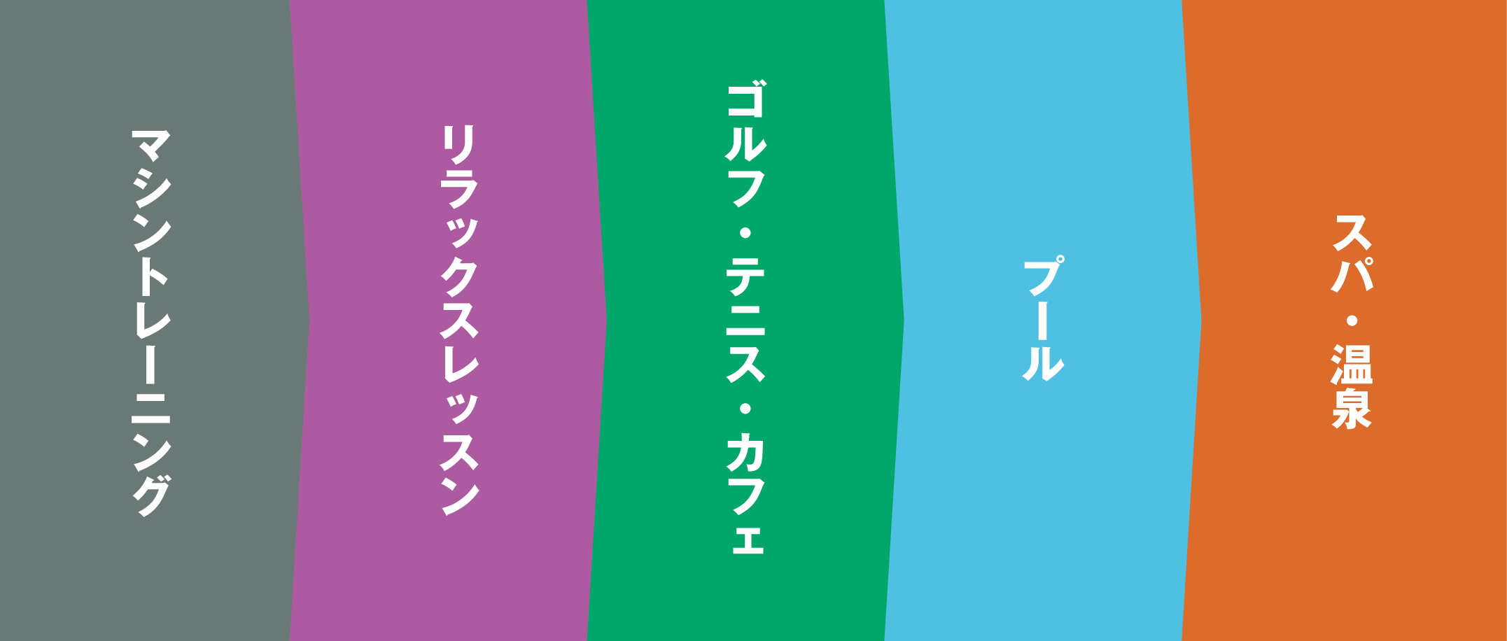 アクティブリフレッシュコースプログラム